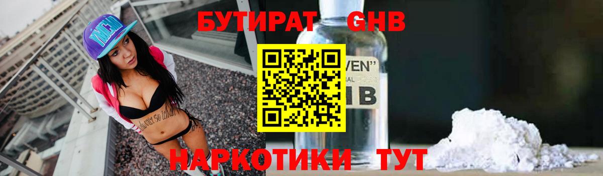 Бутират  Вход с VPN  Екатеринбург  БУТИРАТ 99% 