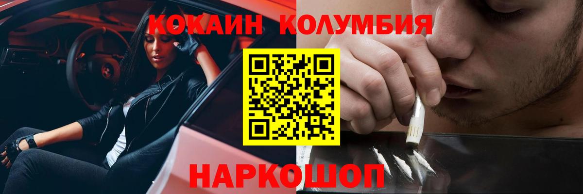 КОКАИН Columbia  COCAIN Боливия  Кокаин  Вход с VPN  где найти   Екатеринбург 