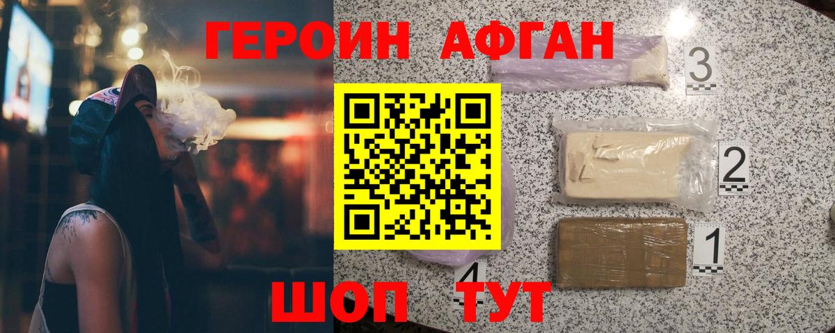 Екатеринбург  Героин Афган  Вход с VPN 